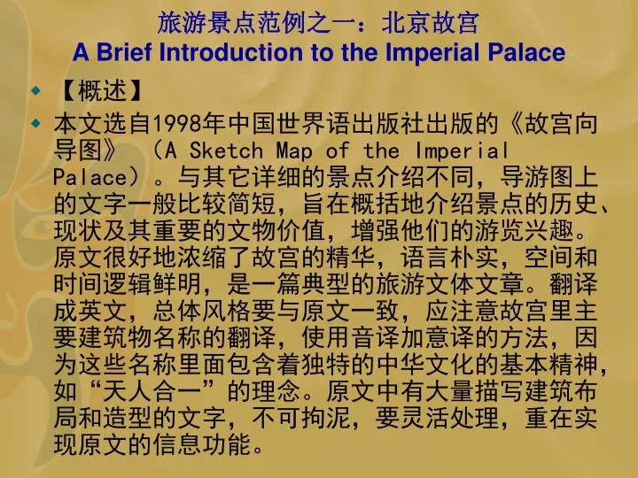 a brief introduction to the imperial palace