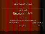 بسم الله الرحمن الرحيم - slide 1