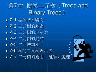 7 trees and binary trees