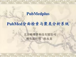 pubmedplus pubmed