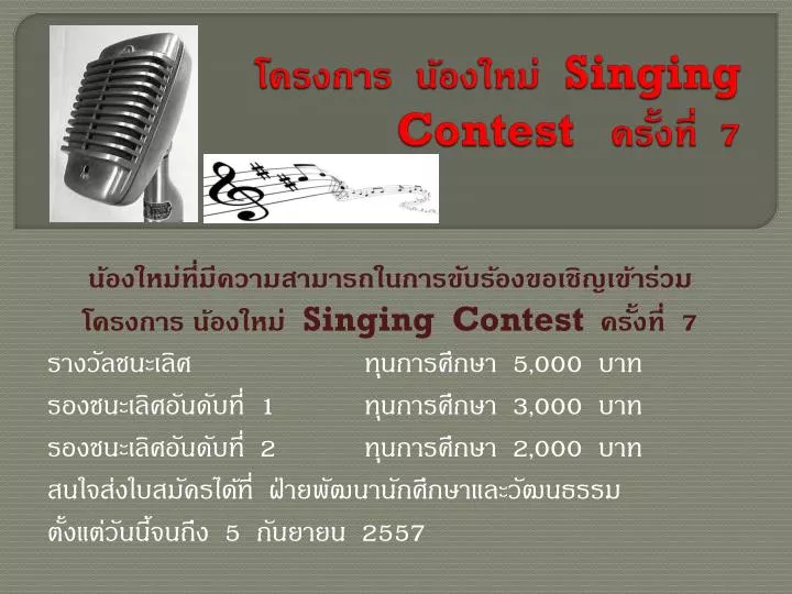 singing contest 7