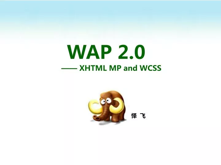wap 2 0