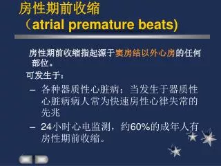 atrial premature beats