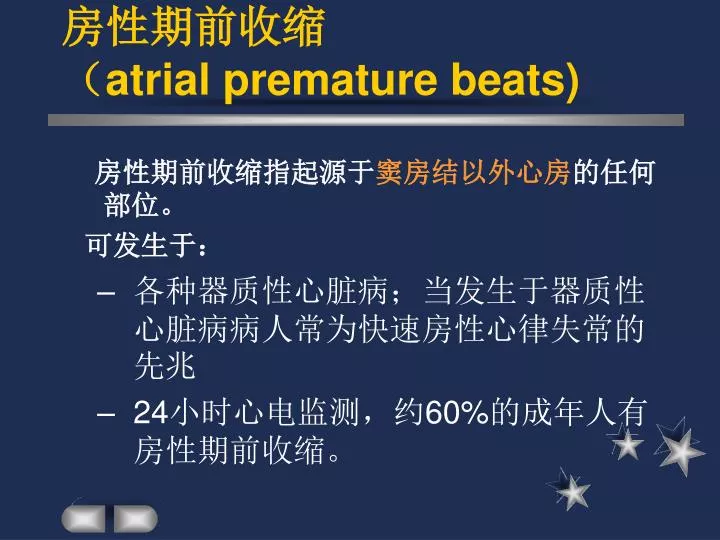 atrial premature beats