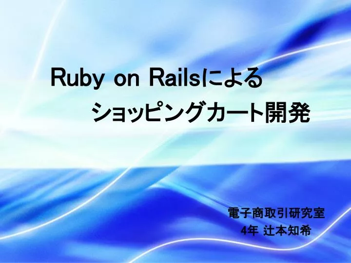 ruby on rails