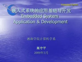 embedded system application development