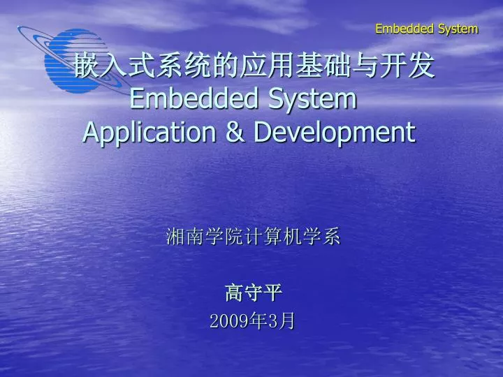 embedded system application development