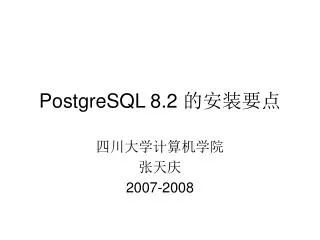 PostgreSQL 8.2 ?????