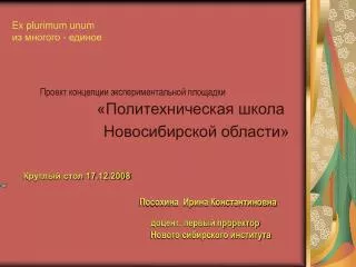 ex plurimum unum