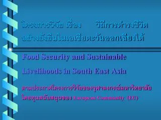 food security and sustainable livelihoods in south east asia