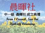晨暉社 - slide 1