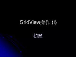 gridview i