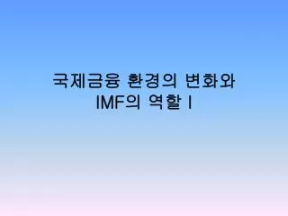 imf i