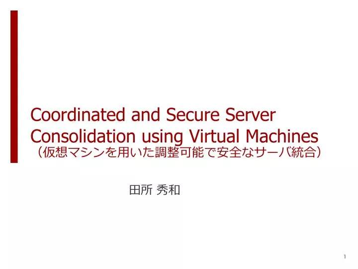 coordinated and secure server consolidation using virtual machines