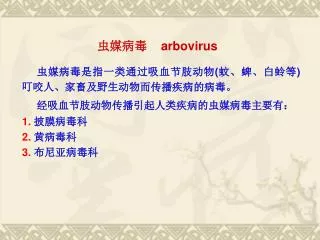 arbovirus
