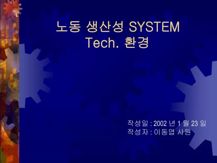 system tech