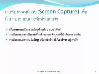 screen capture