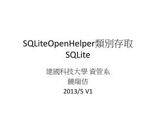 SQLiteOpenHelper ???? SQLite