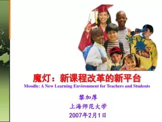 moodle a new learning environment for teachers and students
