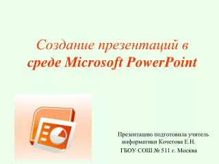 microsoft powerpoint