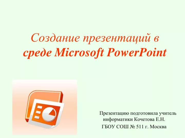 microsoft powerpoint