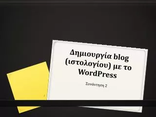 blog wordpress