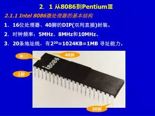 2 1 8086 pentium