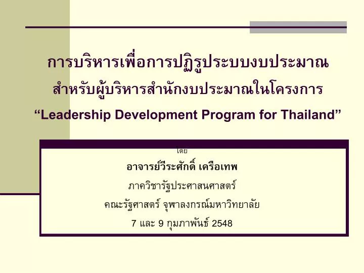 leadership development program for thailand