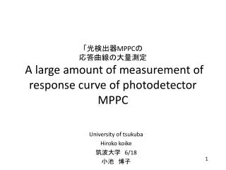 ????? MPPC ? ????????? A large amount of measurement of response curve of photodetector MPPC