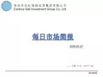 每日市场简报 - slide 1