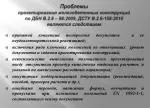 принятой концепции построения документов и ее неудовлетворительной реализацией; - slide 1