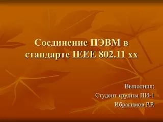 ieee 802 11