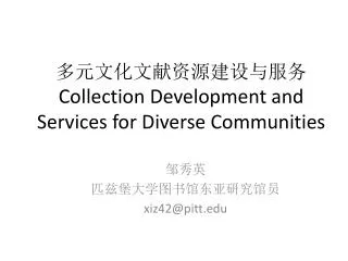 collection development and services for diverse communities