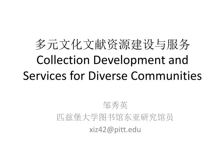 collection development and services for diverse communities