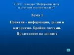 УНСС - Катедра “Информационни технологии и комуникации” - slide 1
