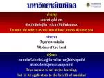มหาวิทยาลัยมหิดล - slide 1