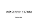 Особые точки и вычеты - slide 1