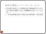 福祉住環境コーディネーターとは - slide 1