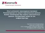 Круглова Елена Владимировна директор по развитию (ИТ) - slide 1