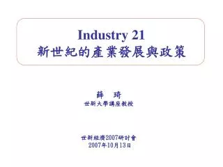 industry 21