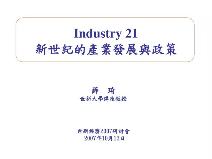 industry 21