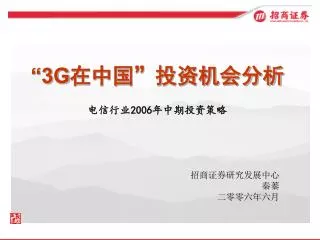 3g 2006
