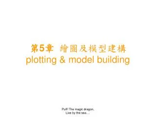 第 5 章 繪圖及模型建構 plotting &amp; model building
