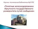 Значком и знаком награждали - slide 1