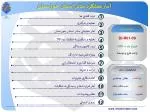 آمار عملکرد بنادر استان خوزستان - slide 1