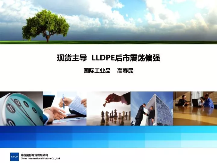 lldpe