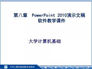 powerpoint 2010