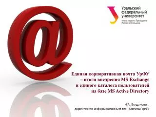 ms exchange ms active directory