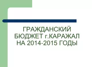 2014 2015