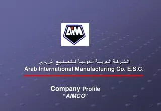 ????????? ?????????? ?????????? ???????????? ?.?.?. Arab International Manufacturing Co. E.S.C.